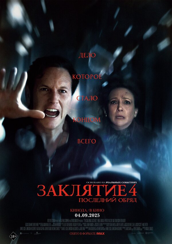 Заклятие 4: Последний обряд постер