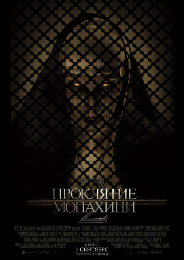 Проклятие монахини 2 постер