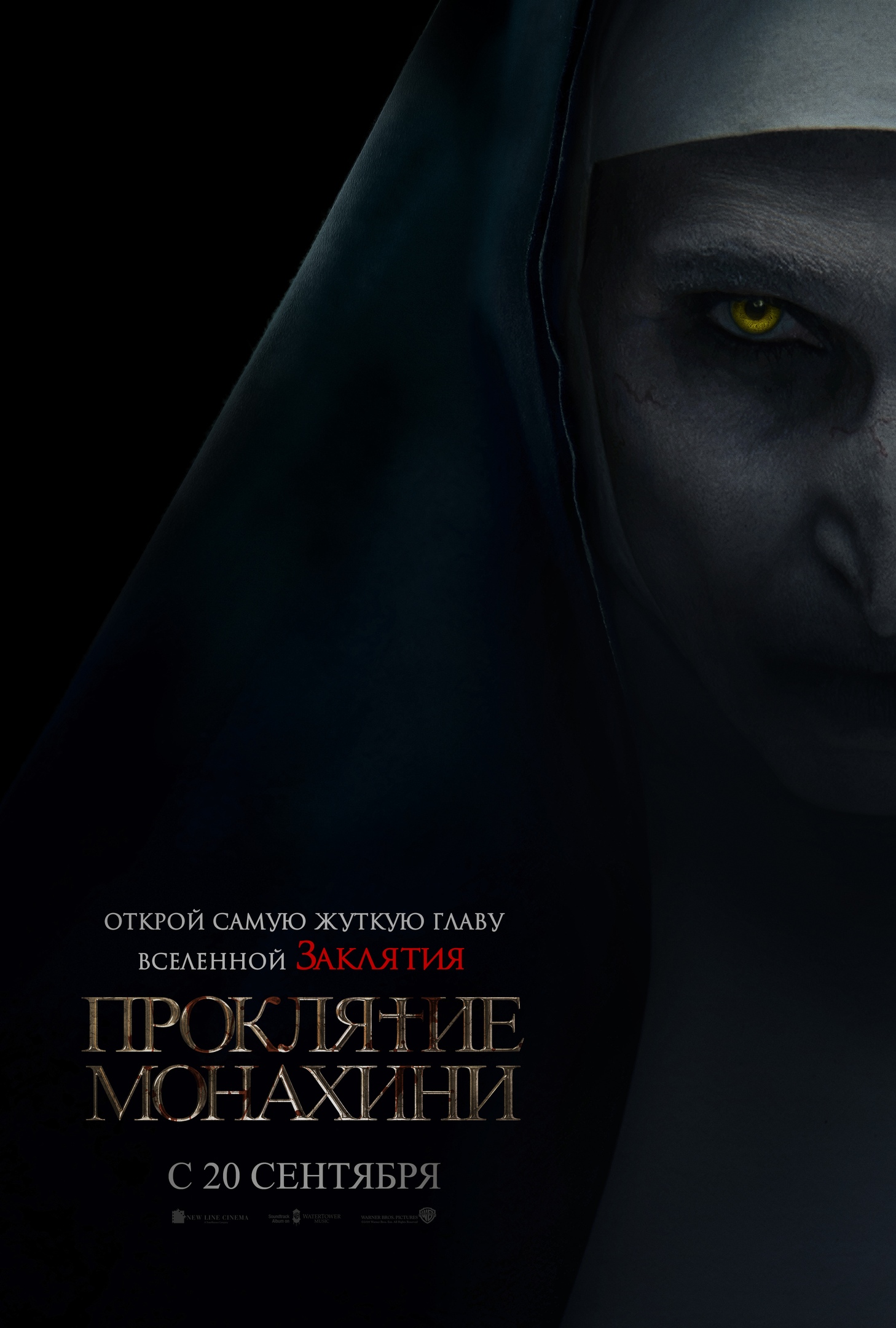 Проклятие монахини Все Части по Порядку постер